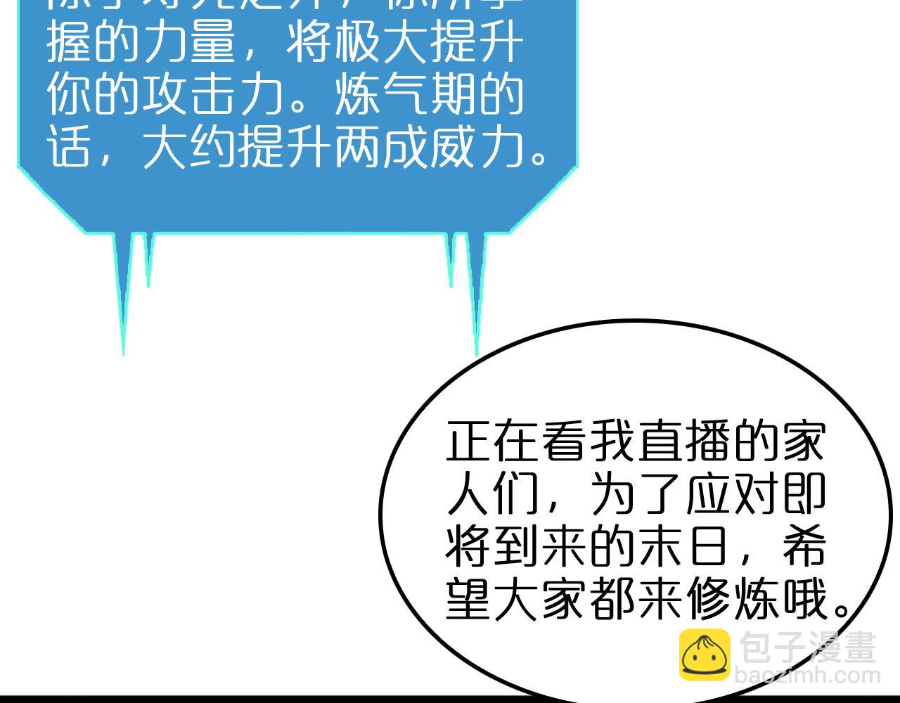 🍲诸界末日在线 第233话 出人意料的黄泉援军 第43页