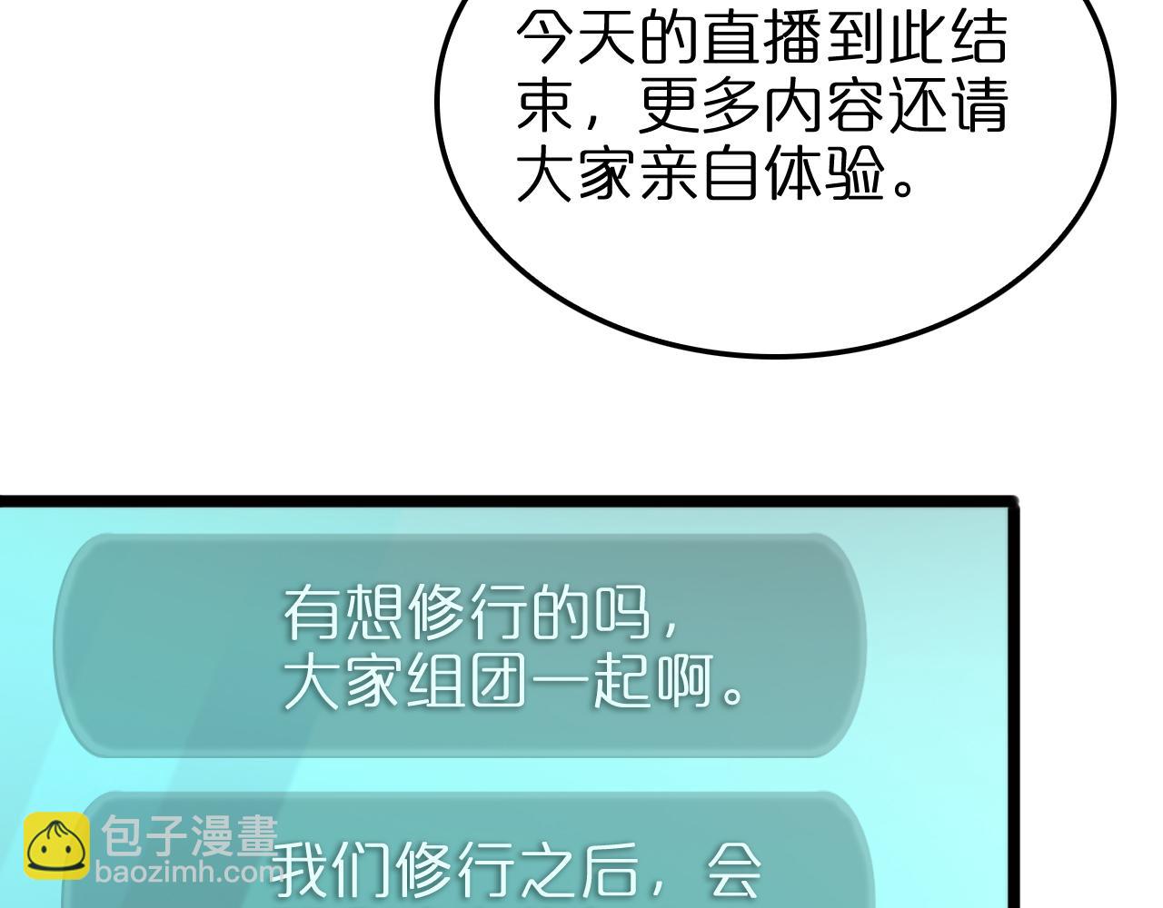 🍲诸界末日在线 第233话 出人意料的黄泉援军 第46页