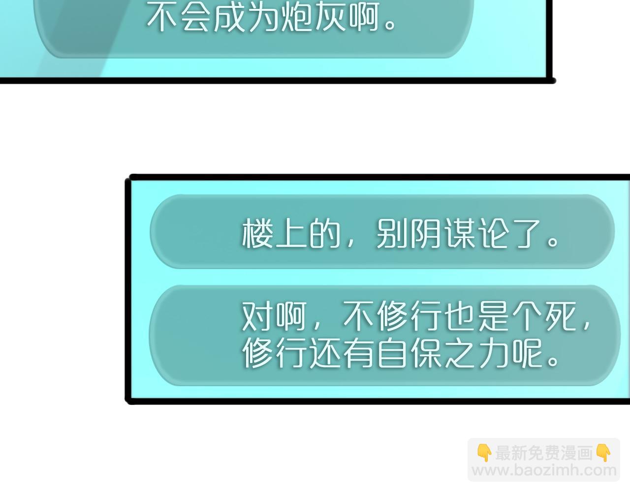 🍲诸界末日在线 第233话 出人意料的黄泉援军 第47页