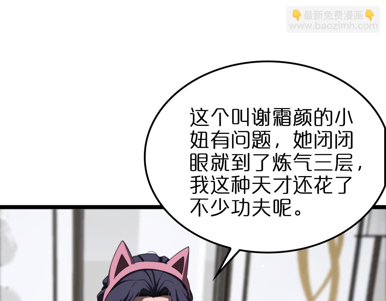 🍲诸界末日在线 第233话 出人意料的黄泉援军 第49页