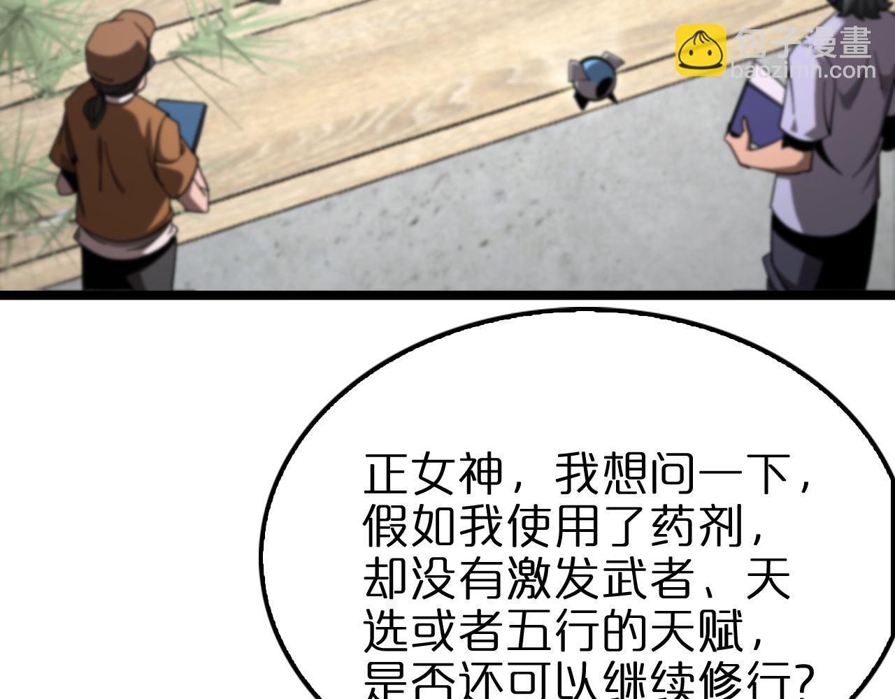 🍲诸界末日在线 第233话 出人意料的黄泉援军 第7页