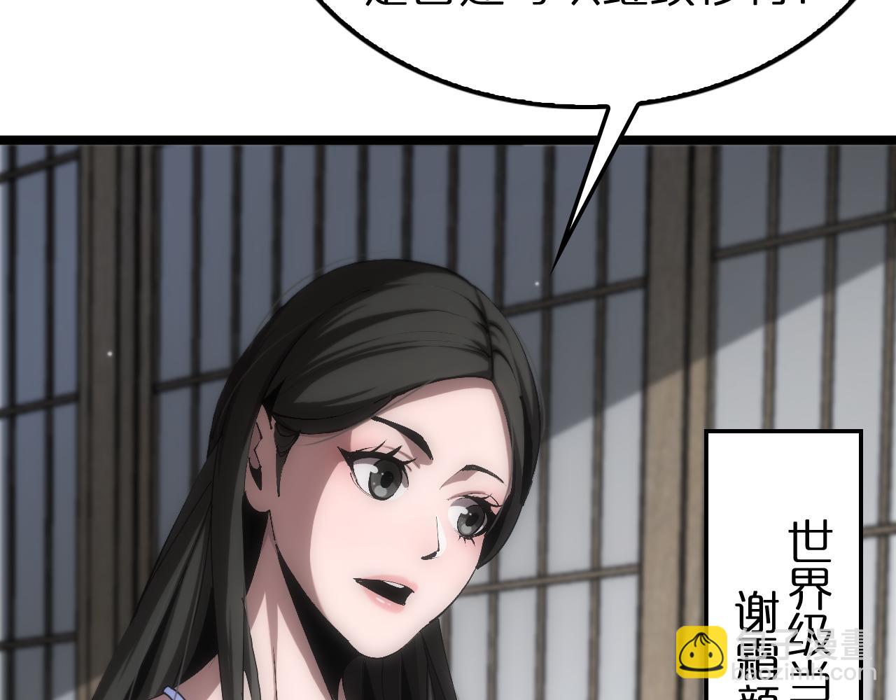 🍲诸界末日在线 第233话 出人意料的黄泉援军 第8页