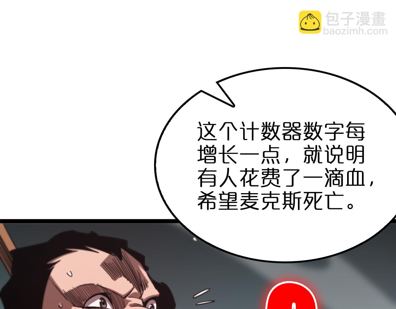 🍲诸界末日在线 第235话 没用的援军 第27页