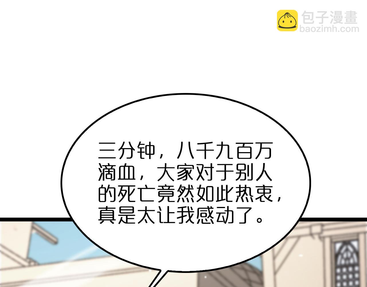 🍲诸界末日在线 第235话 没用的援军 第45页