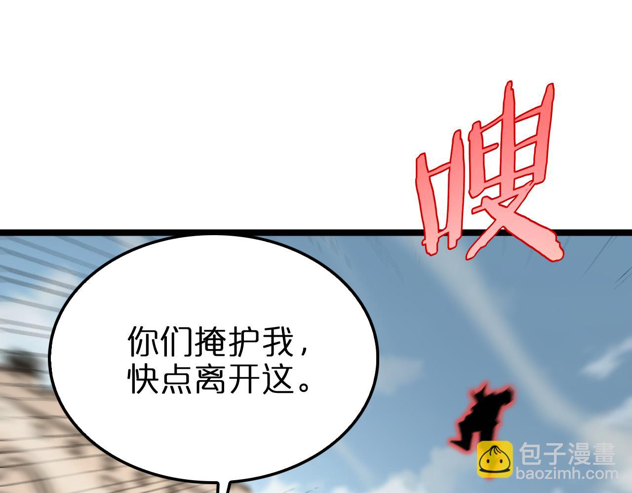 🍲诸界末日在线 第235话 没用的援军 第5页