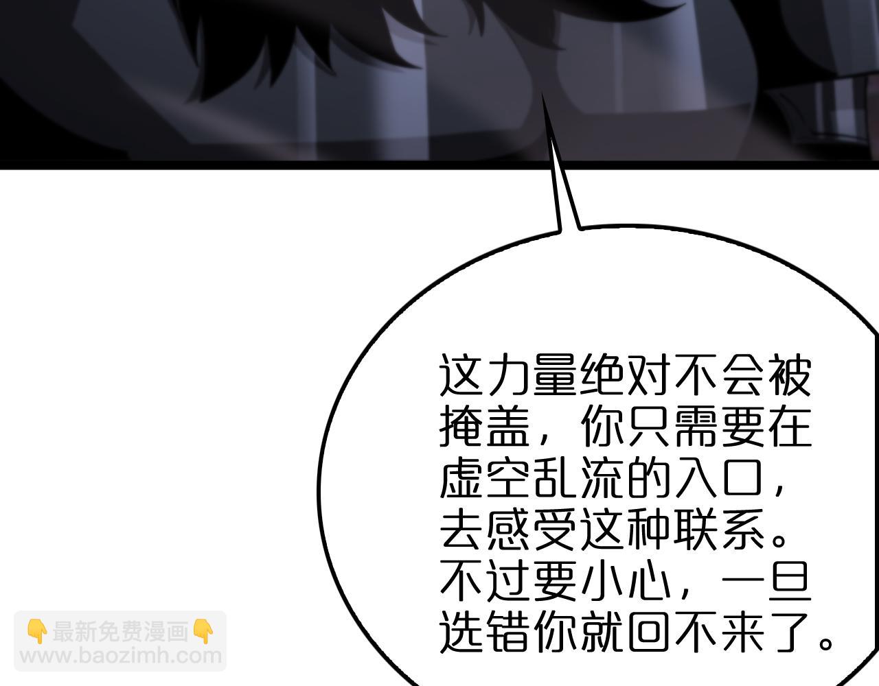 🍲诸界末日在线 第237话 世界崩塌之战 第10页