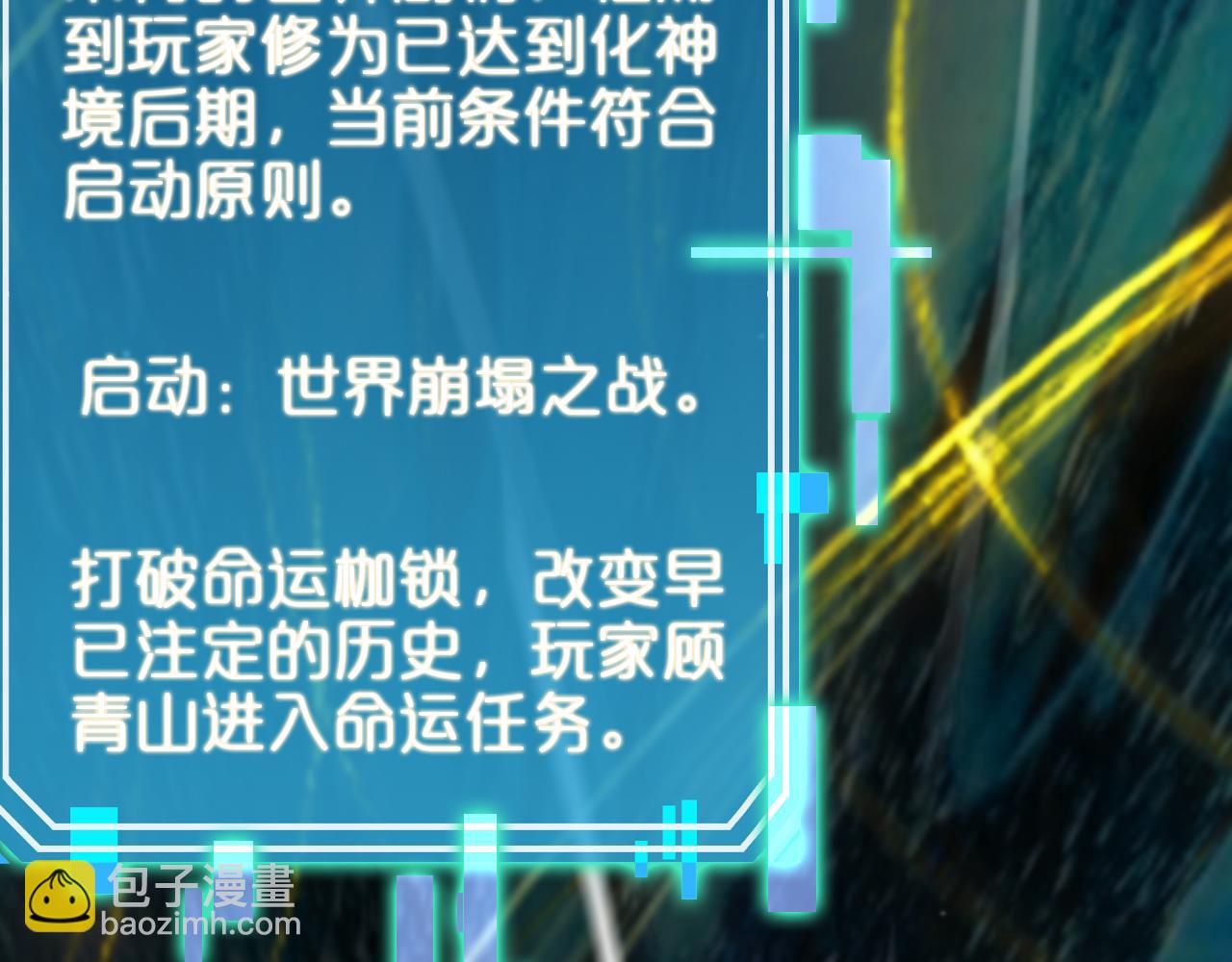 🍲诸界末日在线 第237话 世界崩塌之战 第21页
