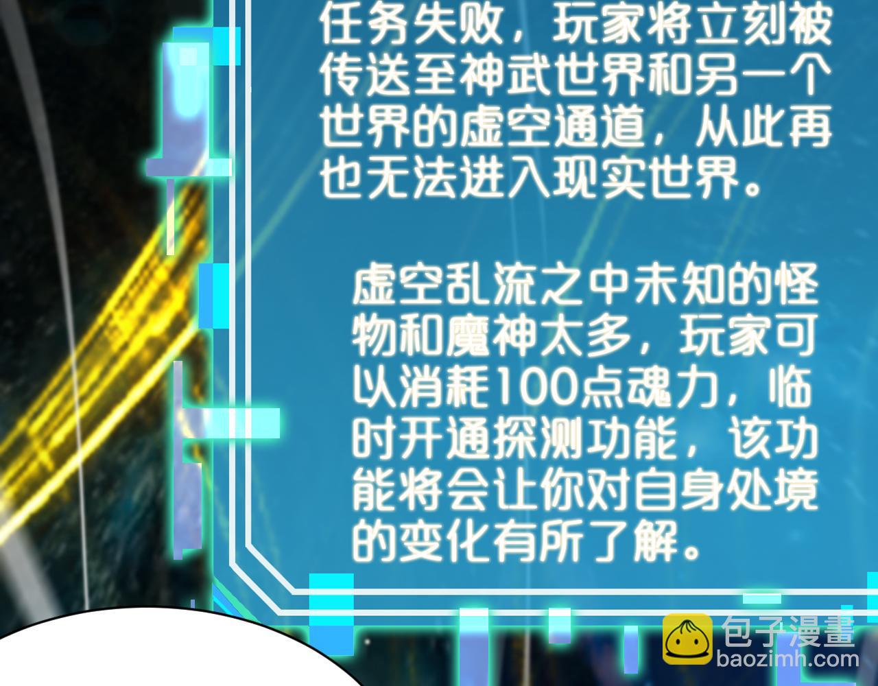 🍲诸界末日在线 第237话 世界崩塌之战 第23页