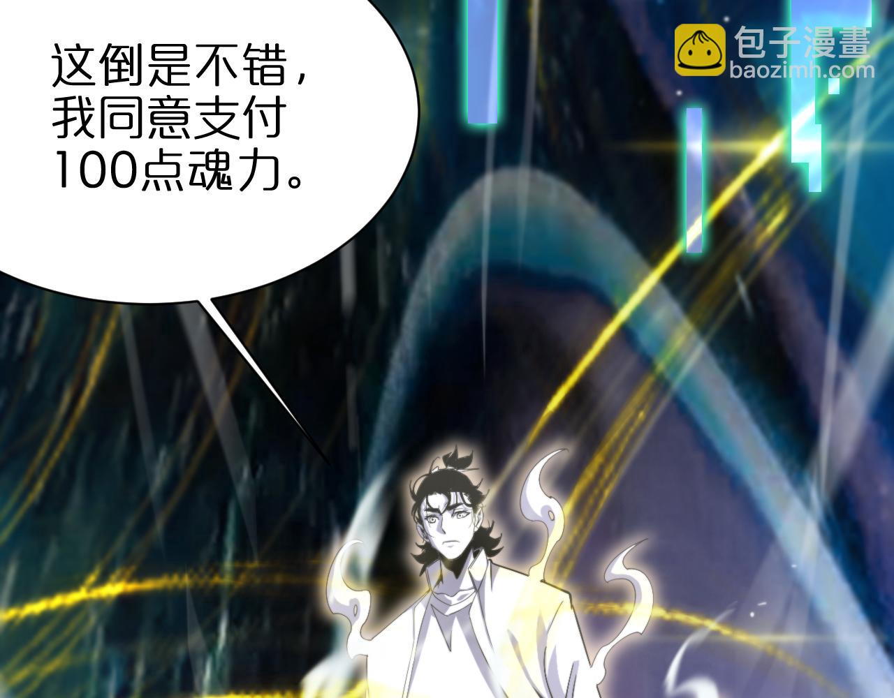 🍲诸界末日在线 第237话 世界崩塌之战 第24页