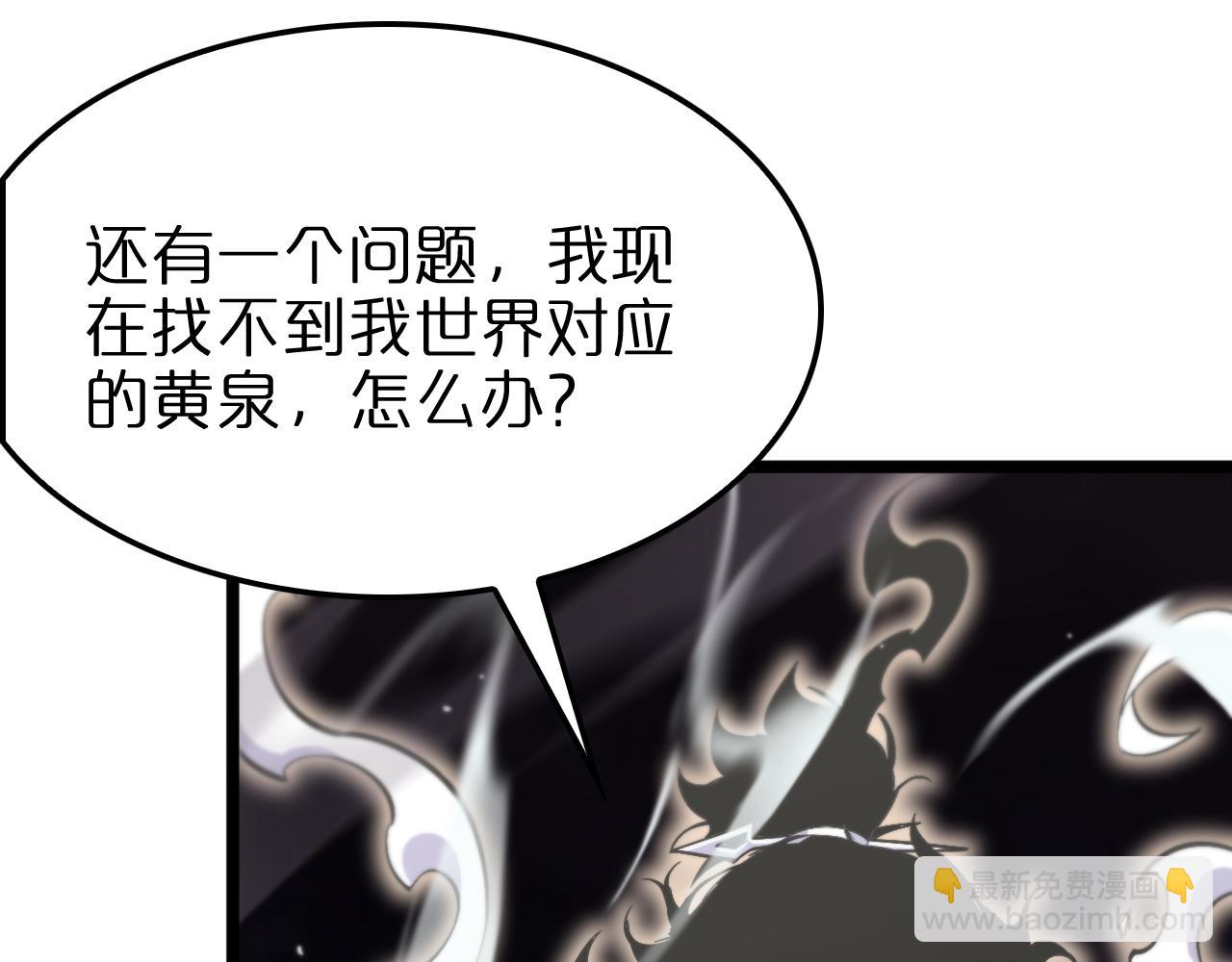 🍲诸界末日在线 第237话 世界崩塌之战 第5页