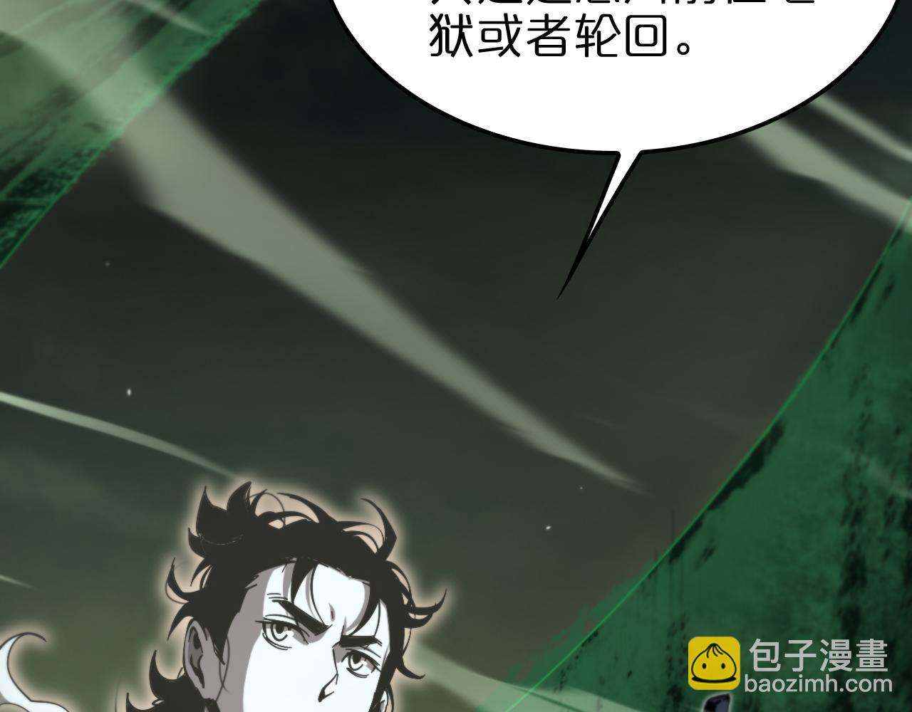 🍲诸界末日在线 第239话 山女 第11页