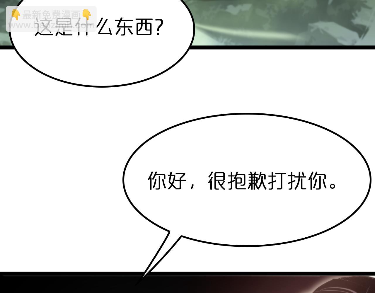 🍲诸界末日在线 第239话 山女 第20页