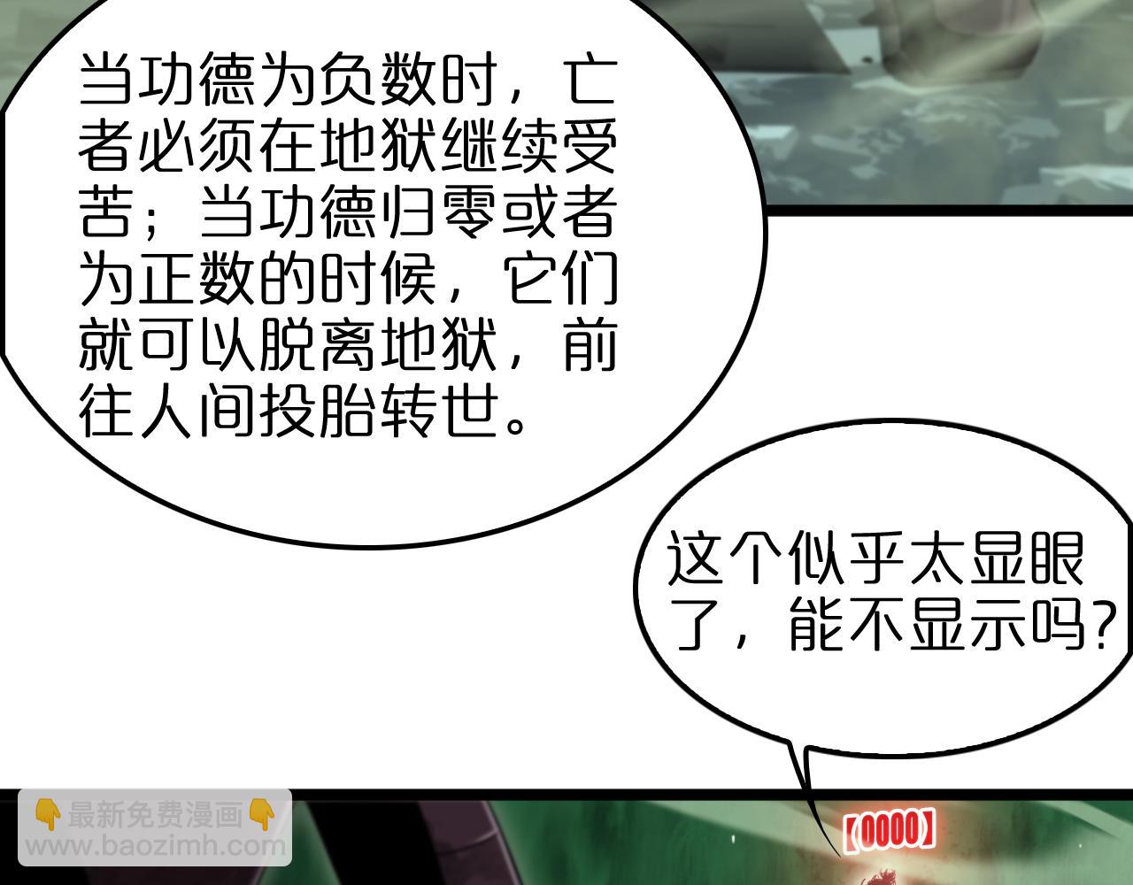 🍲诸界末日在线 第239话 山女 第25页