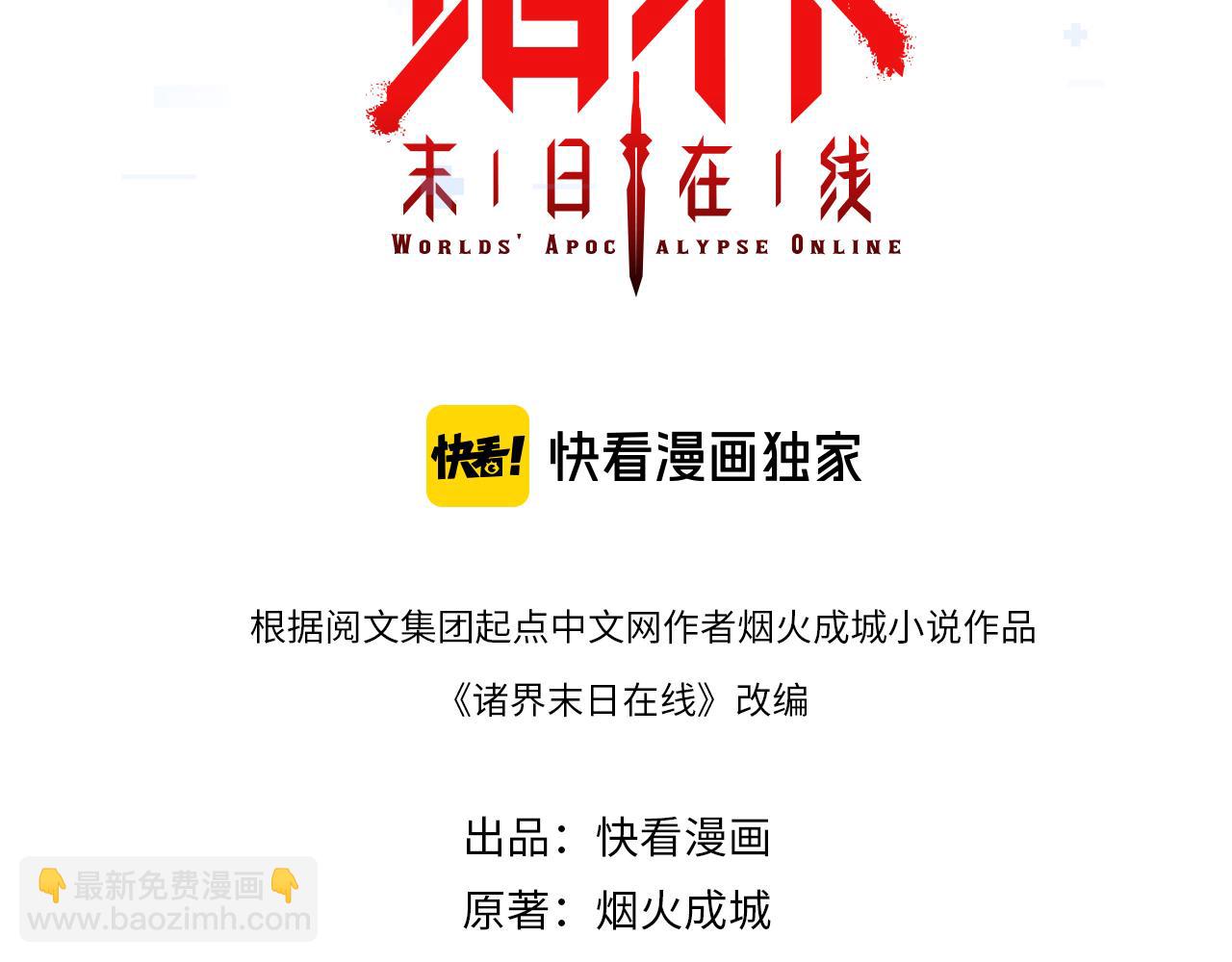 🍲诸界末日在线 第239话 山女 第3页