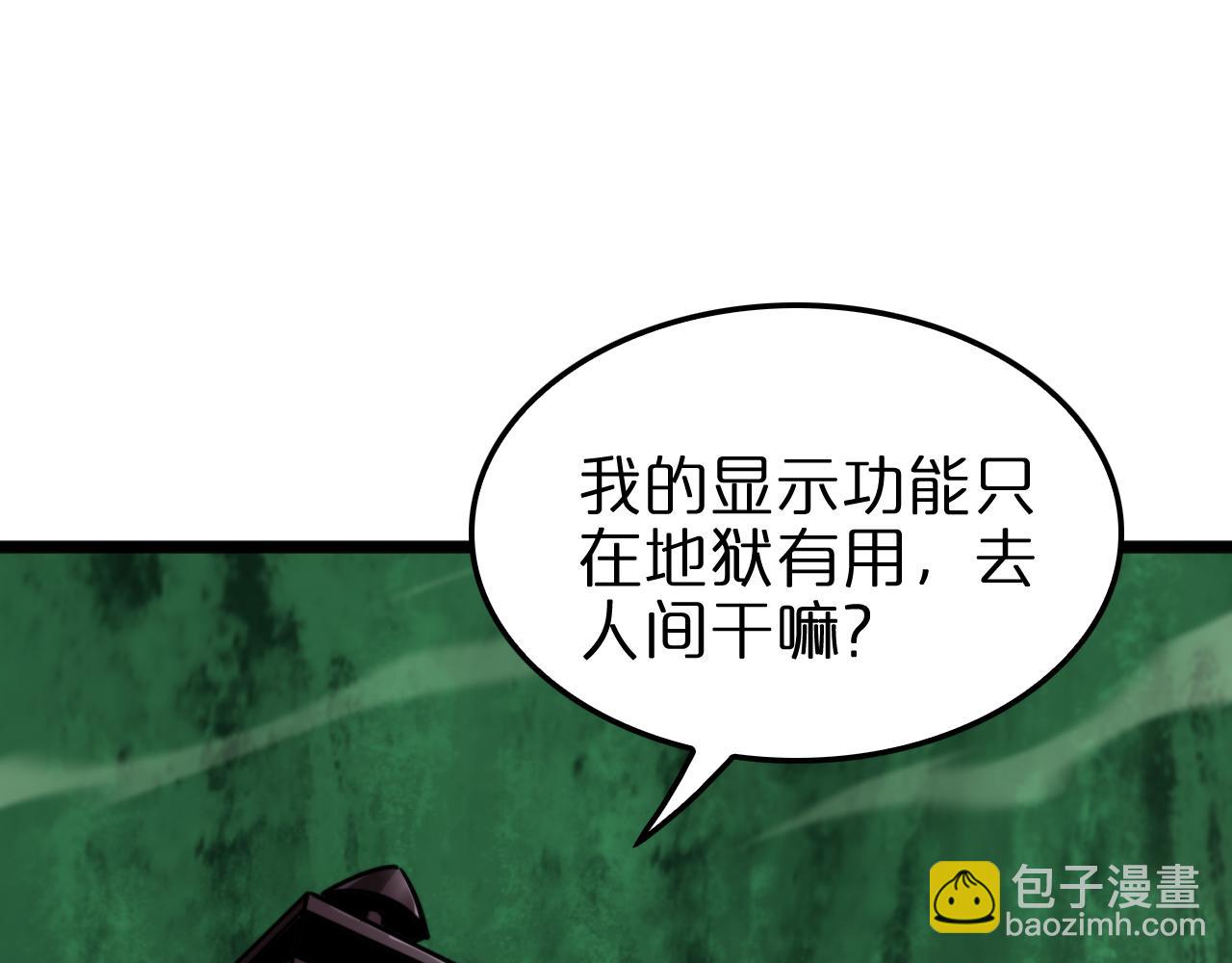 🍲诸界末日在线 第239话 山女 第31页