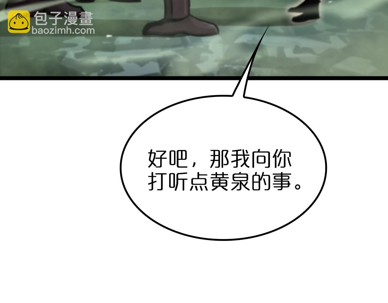 🍲诸界末日在线 第239话 山女 第33页