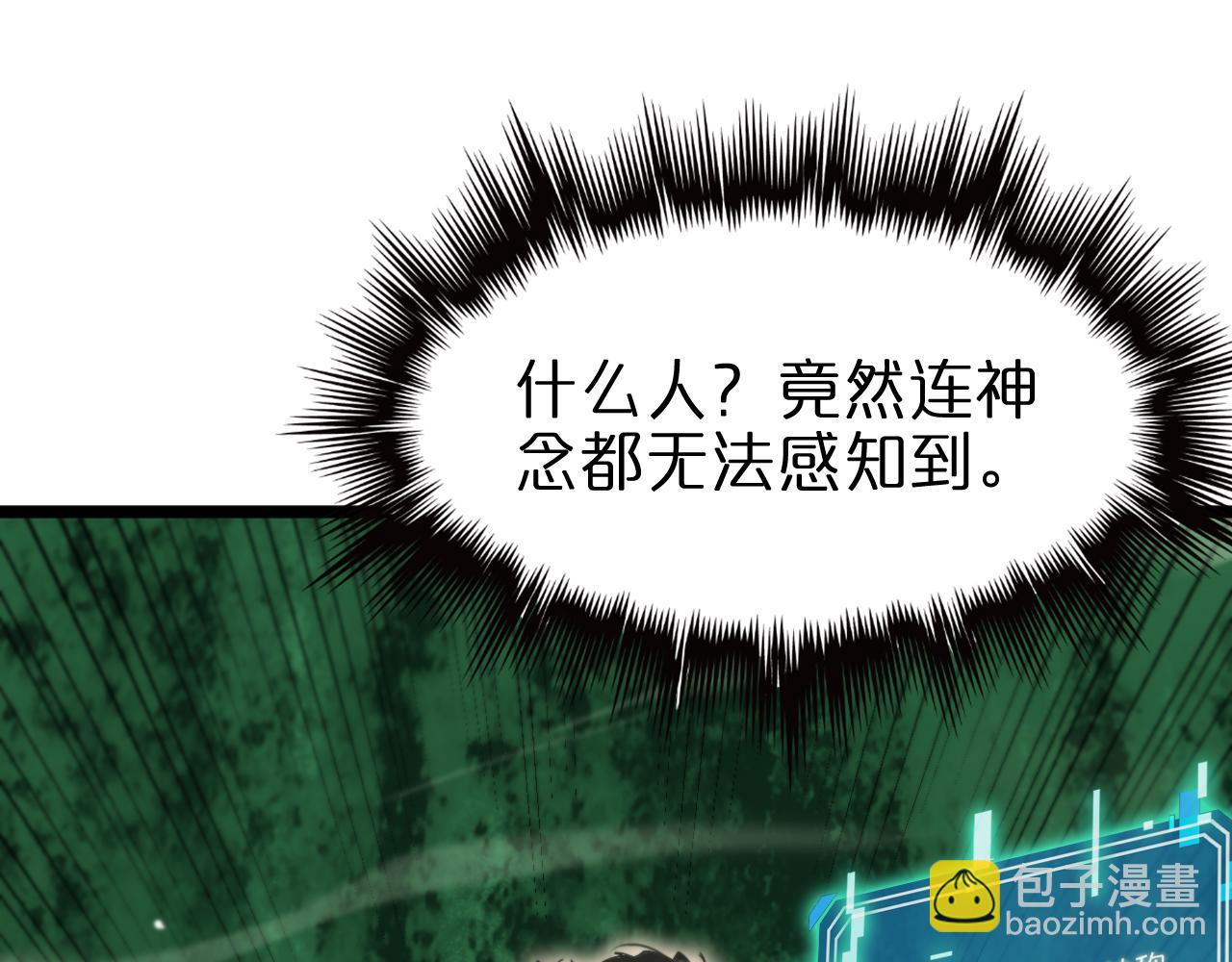 🍲诸界末日在线 第239话 山女 第40页