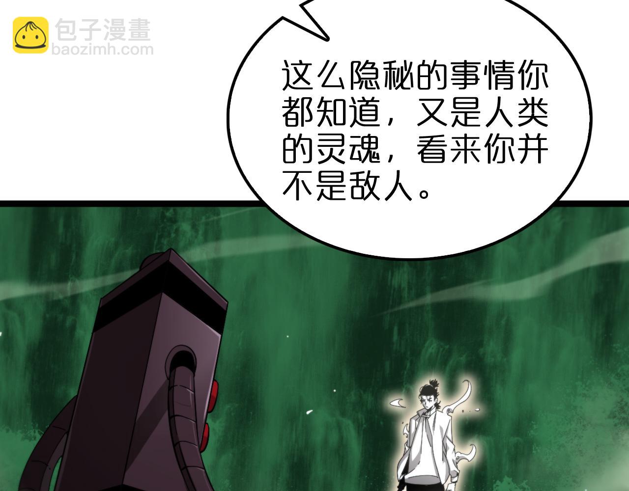 🍲诸界末日在线 第239话 山女 第46页