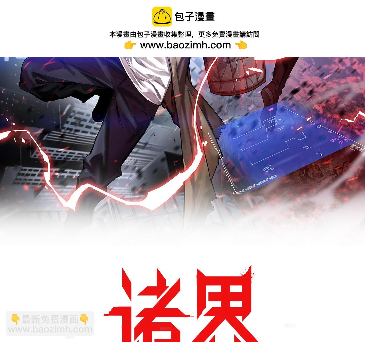 🍲诸界末日在线 第241话 忘川离魂钩 第2页