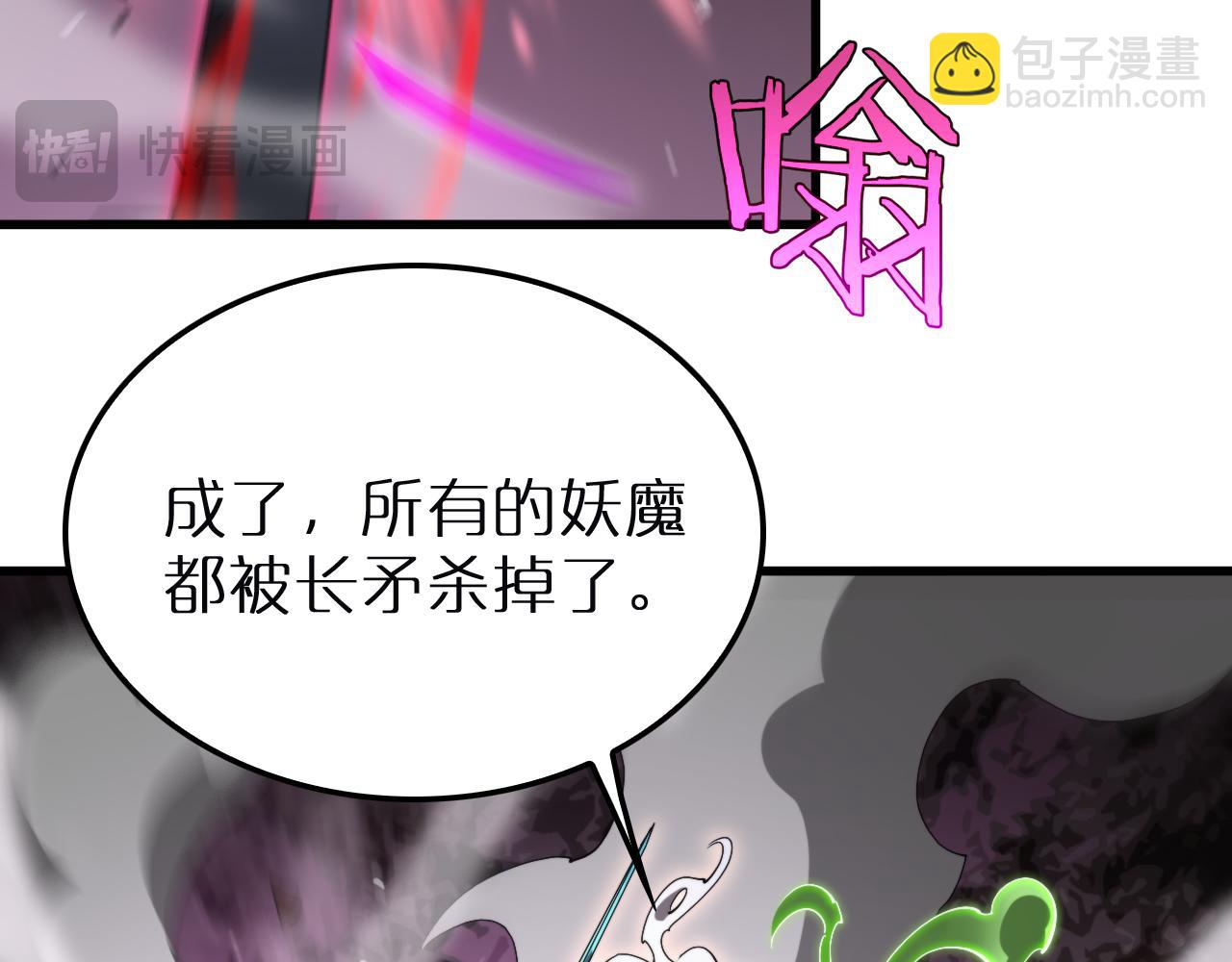 🍲诸界末日在线 第243话 鬼王之战 第23页