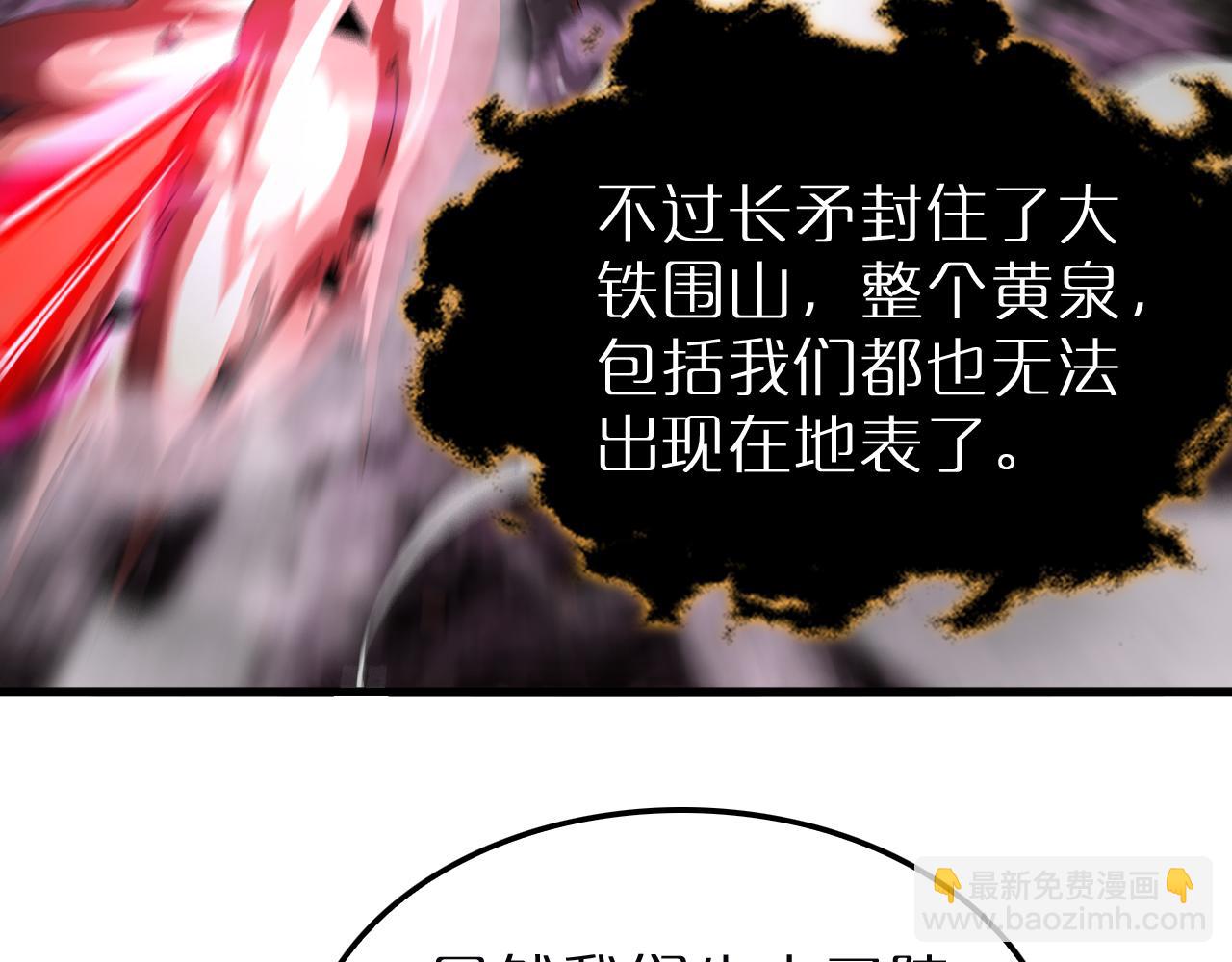 🍲诸界末日在线 第243话 鬼王之战 第25页