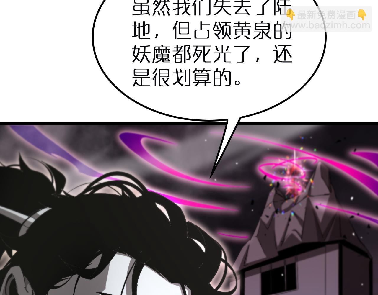 🍲诸界末日在线 第243话 鬼王之战 第26页