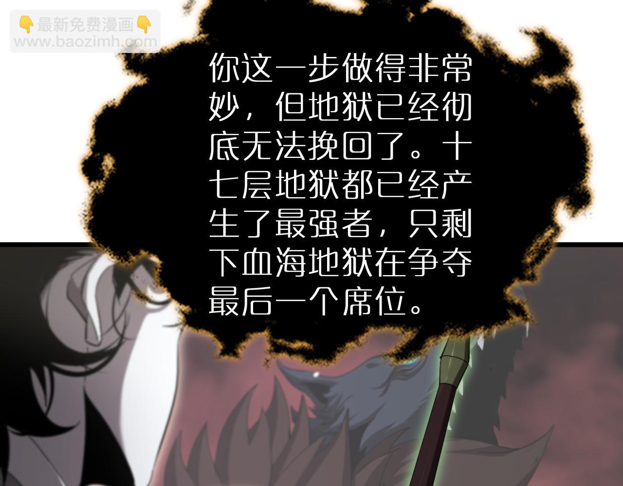 🍲诸界末日在线 第243话 鬼王之战 第29页