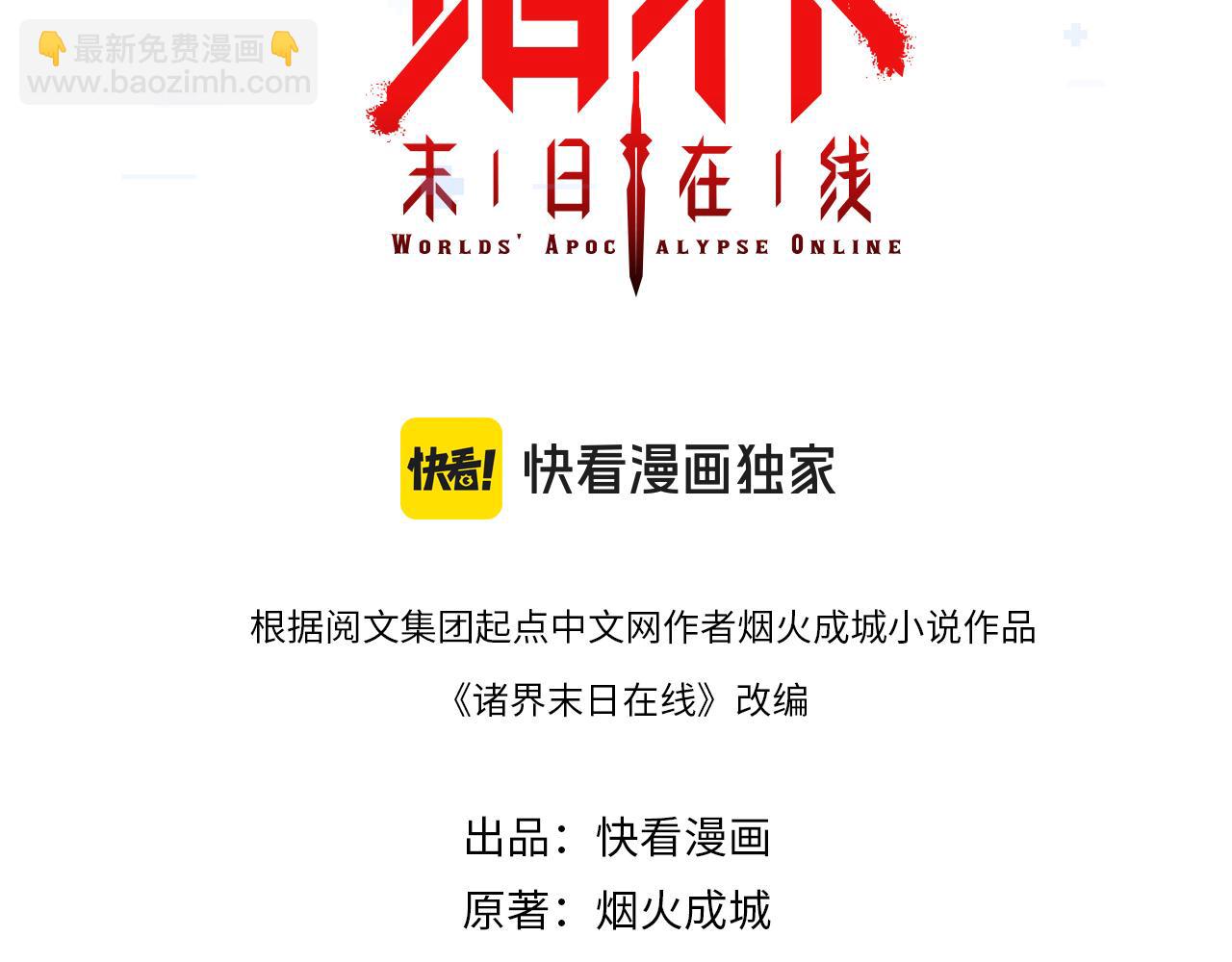 🍲诸界末日在线 第243话 鬼王之战 第3页