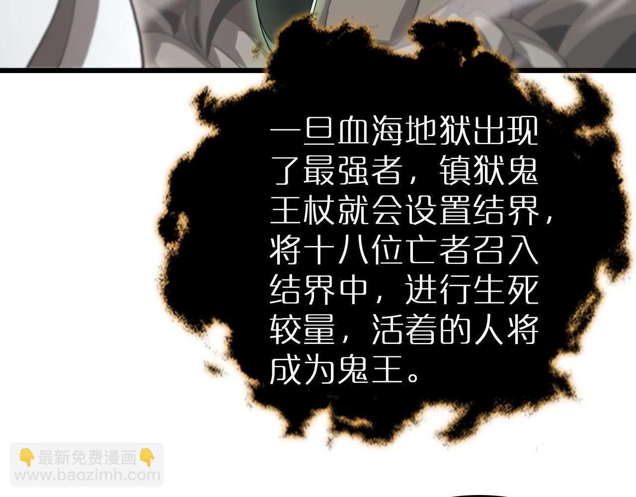 🍲诸界末日在线 第243话 鬼王之战 第31页