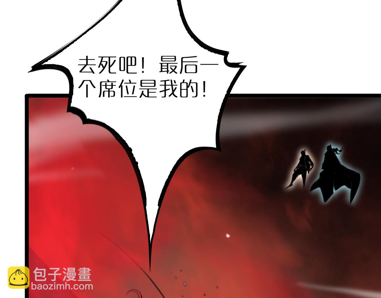 🍲诸界末日在线 第243话 鬼王之战 第37页