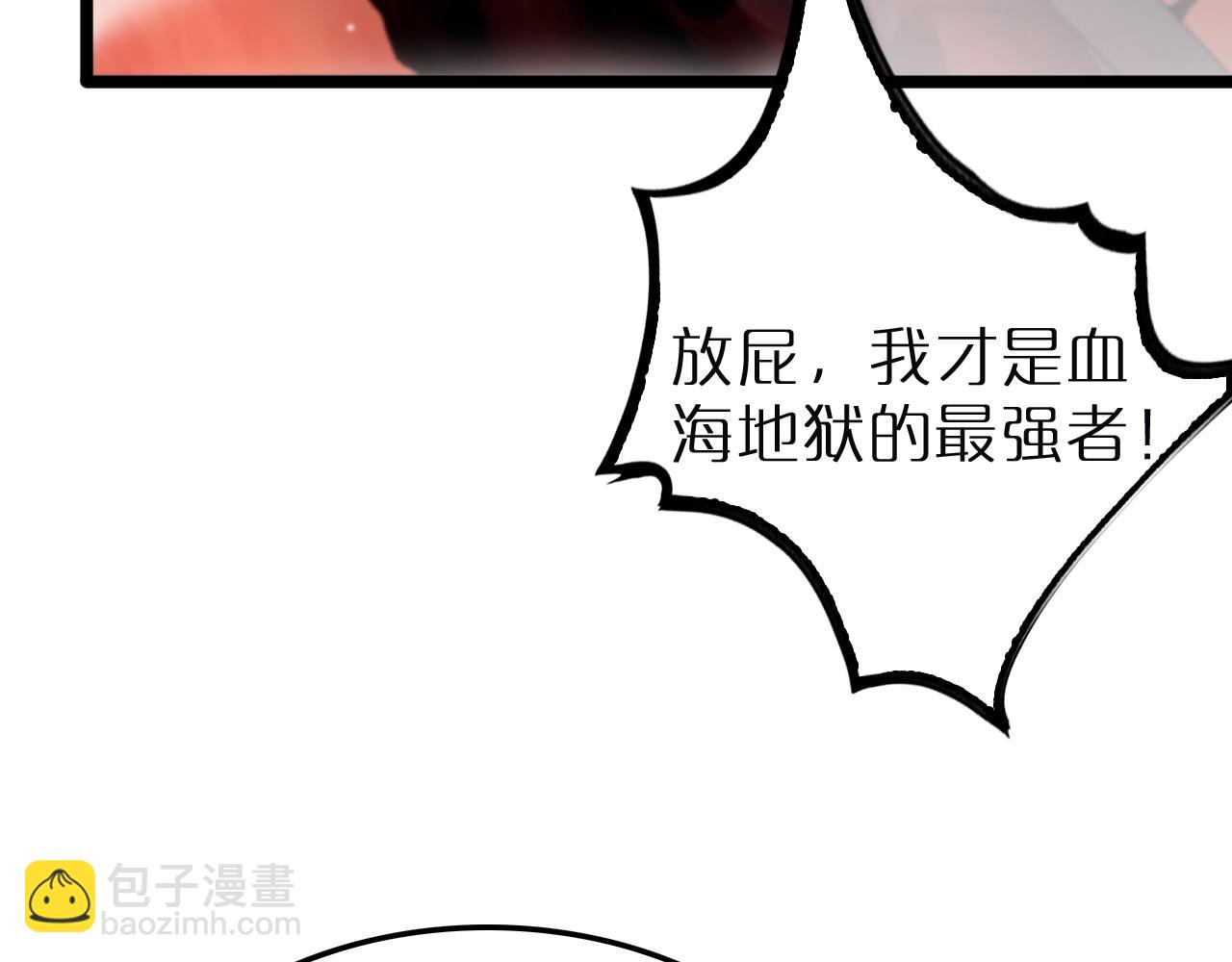 🍲诸界末日在线 第243话 鬼王之战 第39页