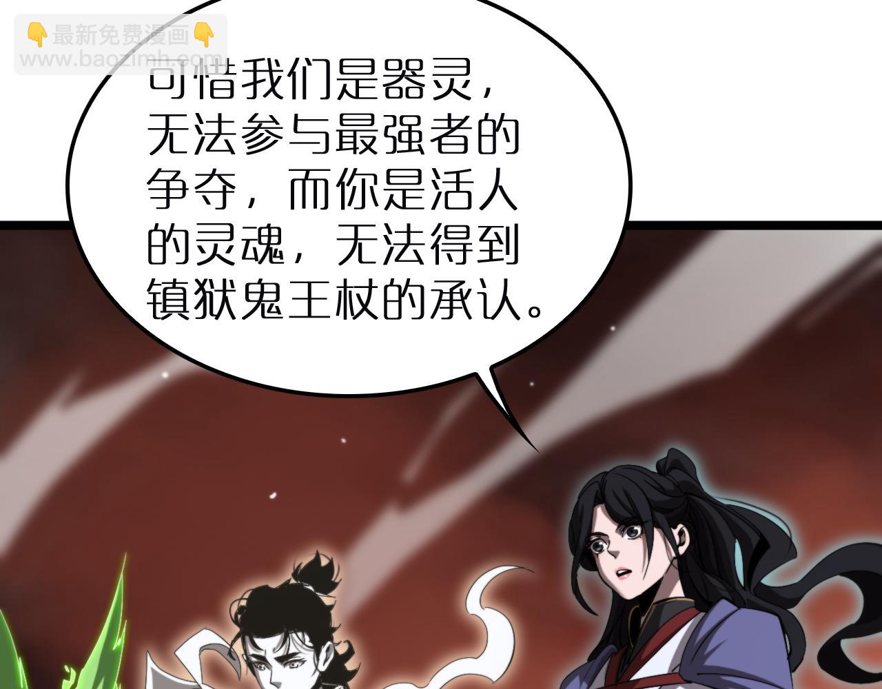 🍲诸界末日在线 第243话 鬼王之战 第40页