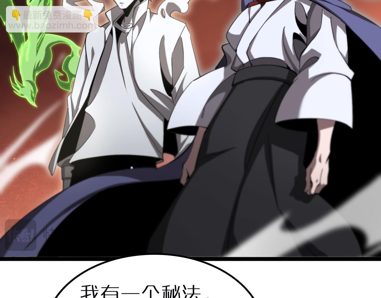 🍲诸界末日在线 第243话 鬼王之战 第41页