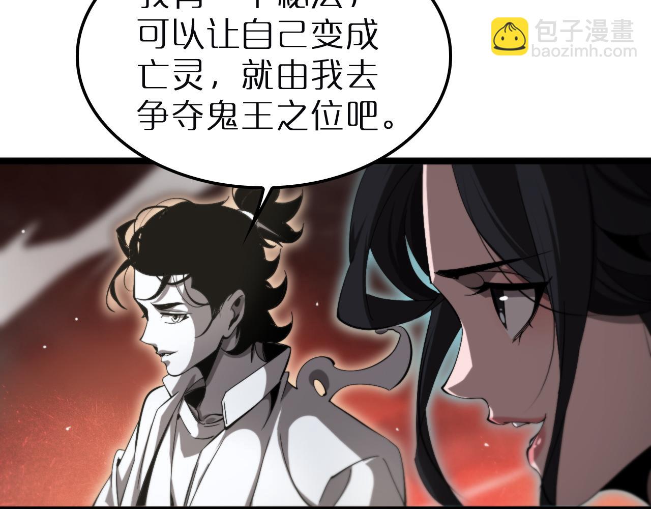🍲诸界末日在线 第243话 鬼王之战 第42页