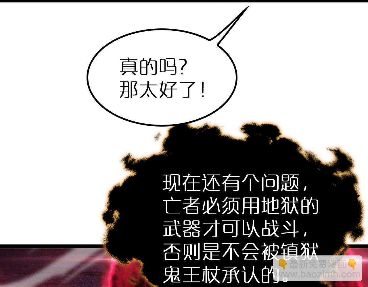 🍲诸界末日在线 第243话 鬼王之战 第43页