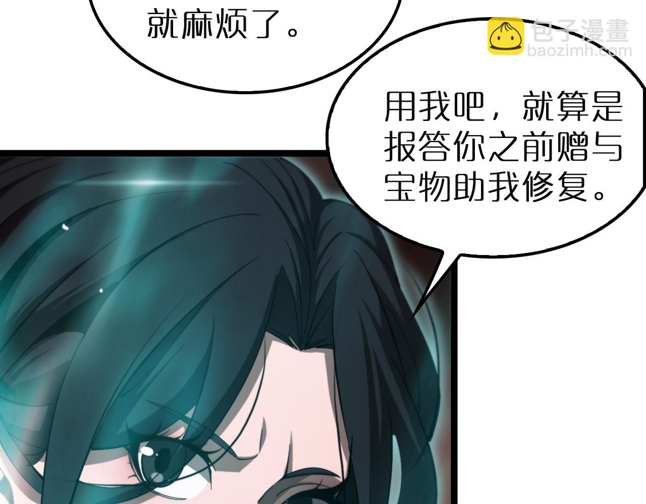 🍲诸界末日在线 第243话 鬼王之战 第45页