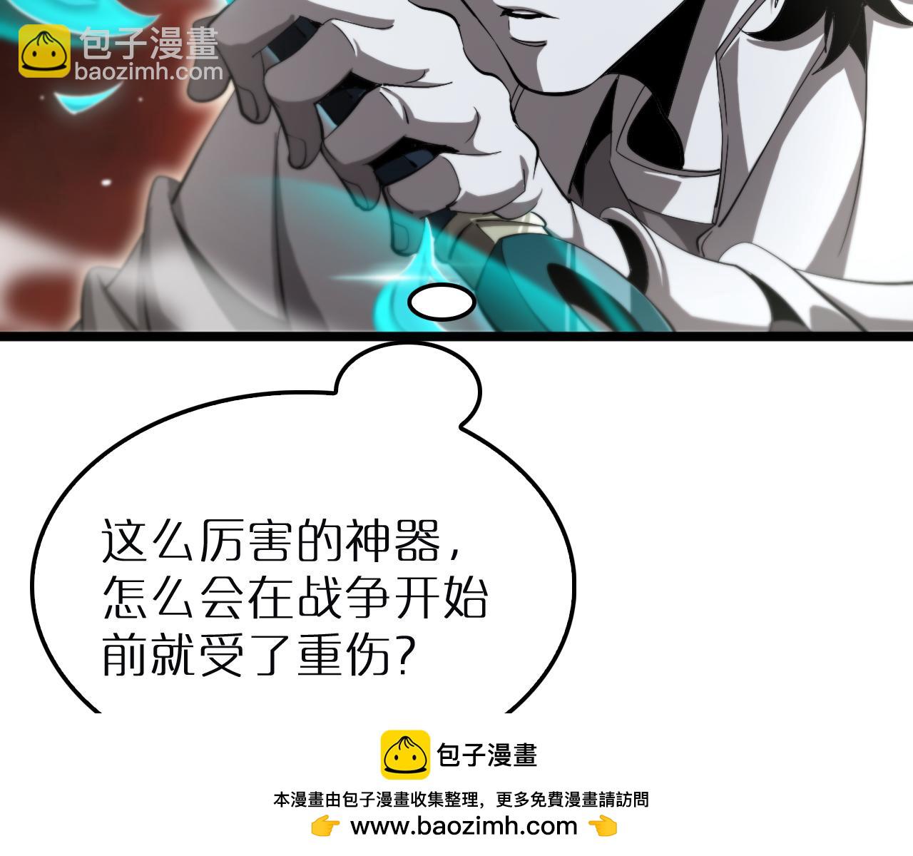 🍲诸界末日在线 第243话 鬼王之战 第50页