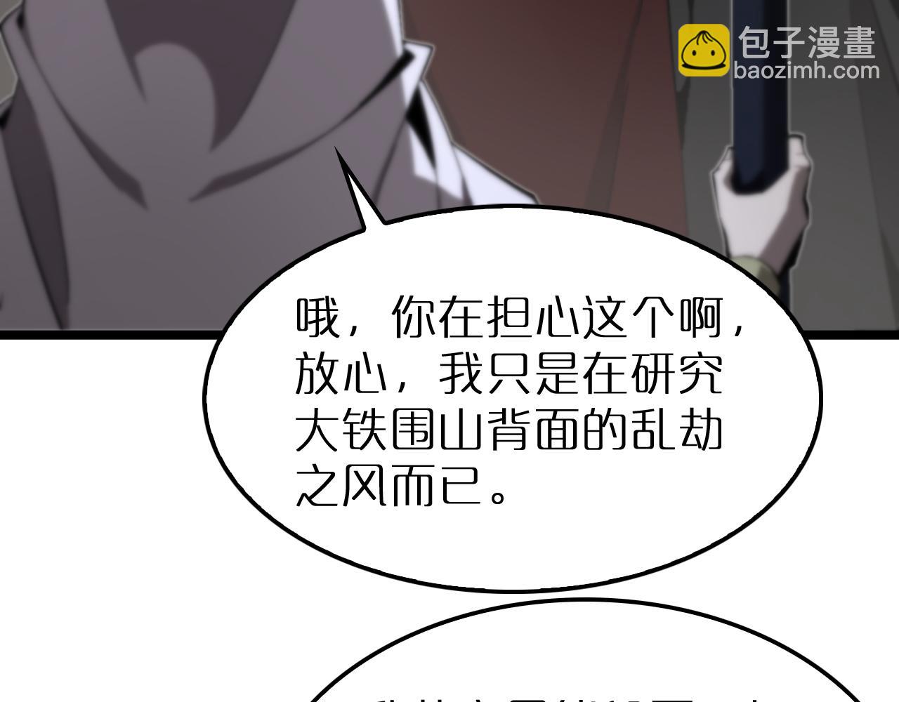 🍲诸界末日在线 第245话 岚与轻音 第13页