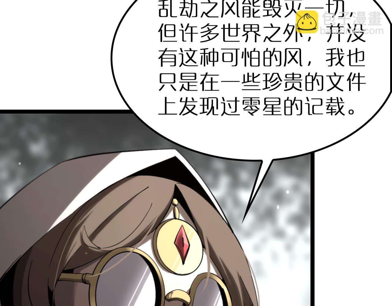 🍲诸界末日在线 第245话 岚与轻音 第14页