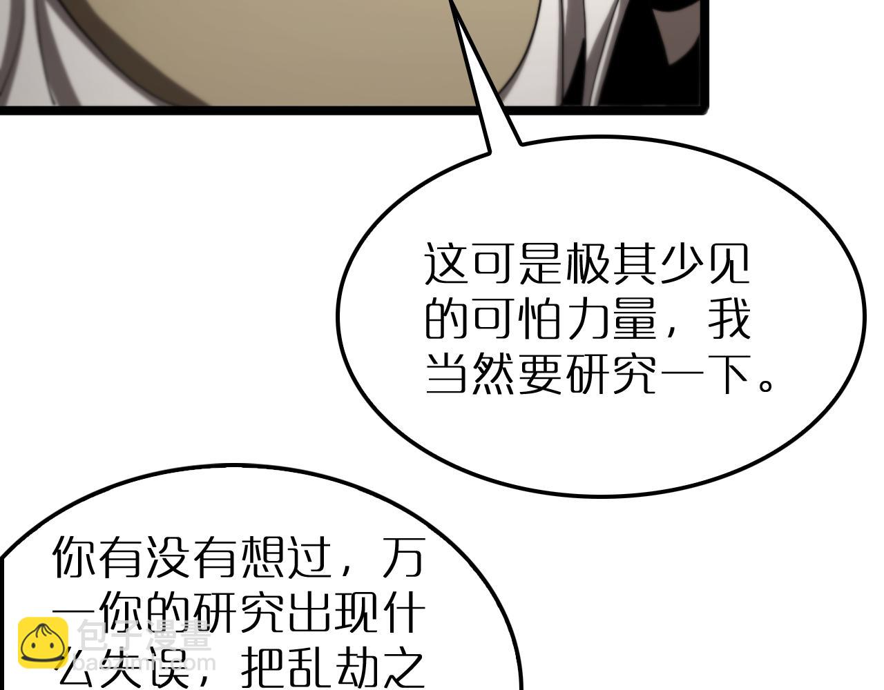 🍲诸界末日在线 第245话 岚与轻音 第16页