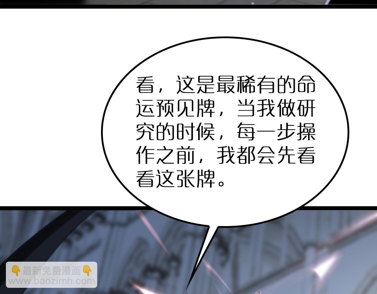 🍲诸界末日在线 第245话 岚与轻音 第21页