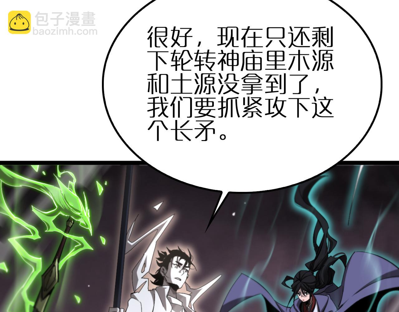 🍲诸界末日在线 第247话 世界融合 第36页