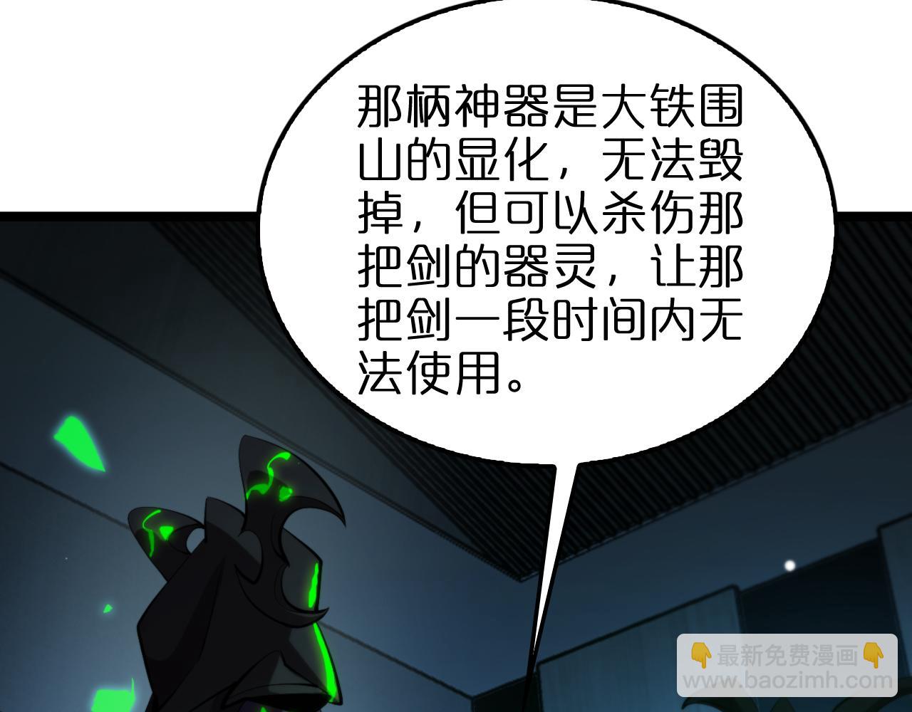 🍲诸界末日在线 第249话 妖魔入侵 第12页