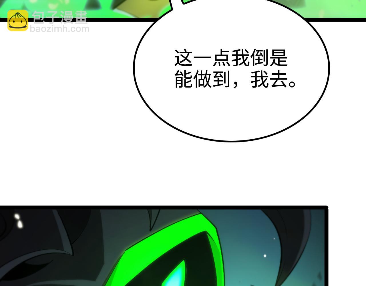 🍲诸界末日在线 第249话 妖魔入侵 第14页