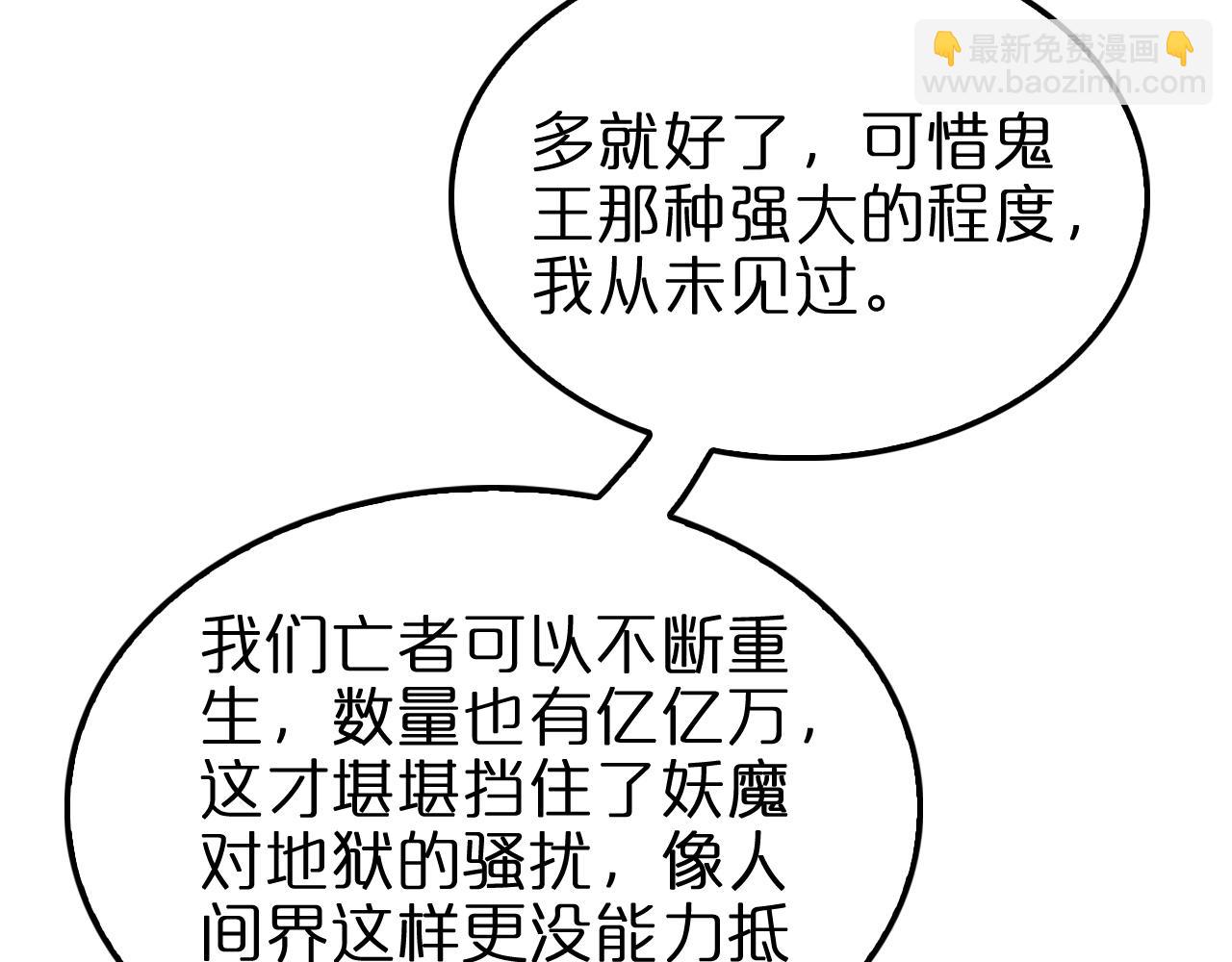 🍲诸界末日在线 第249话 妖魔入侵 第29页