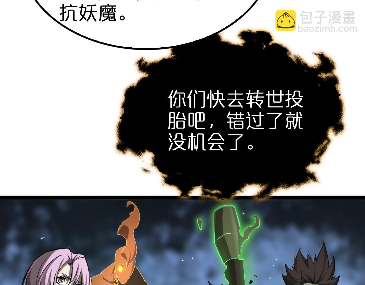 🍲诸界末日在线 第249话 妖魔入侵 第30页