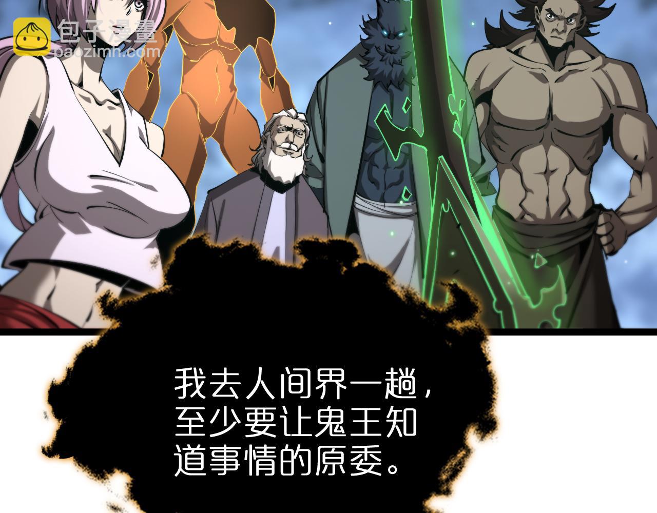 🍲诸界末日在线 第249话 妖魔入侵 第31页