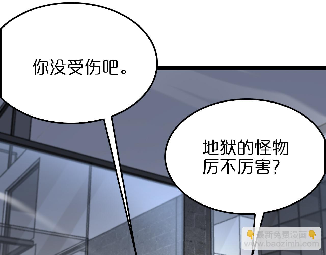🍲诸界末日在线 第249话 妖魔入侵 第37页