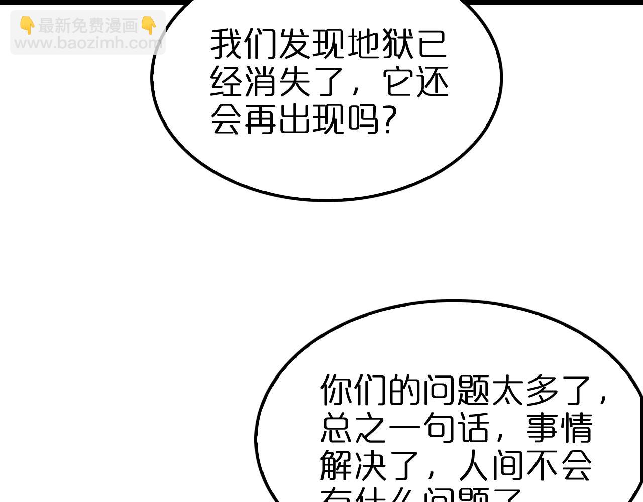 🍲诸界末日在线 第249话 妖魔入侵 第39页