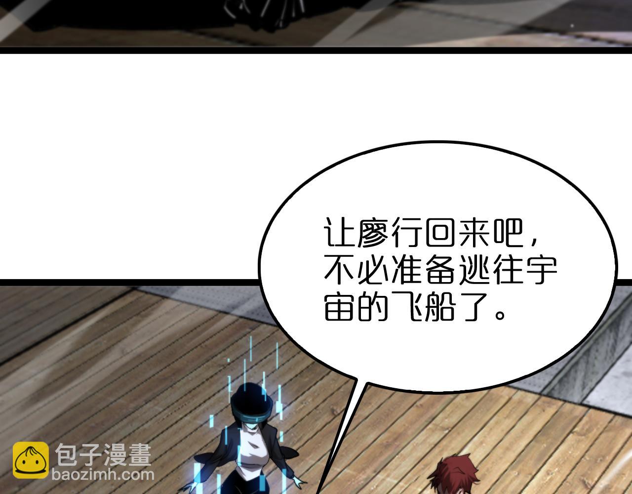 🍲诸界末日在线 第249话 妖魔入侵 第42页